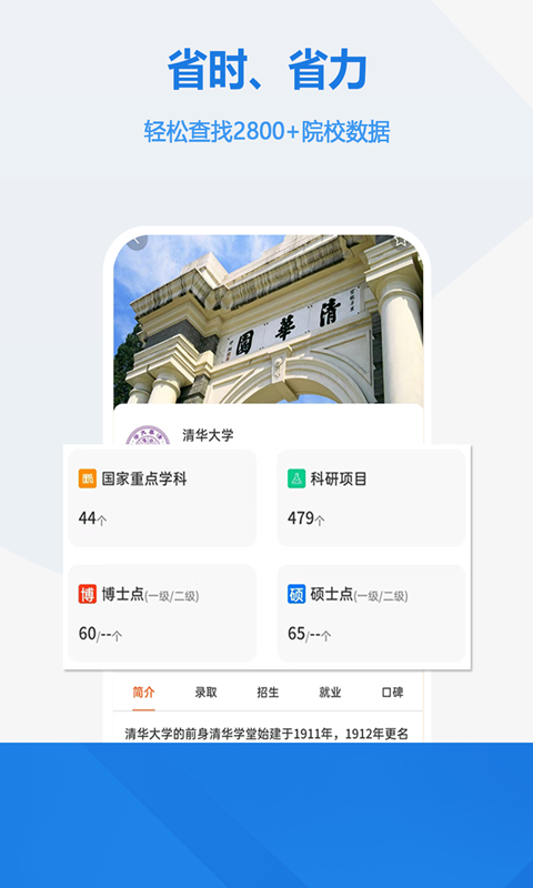 高考志愿v2.0.9截图4