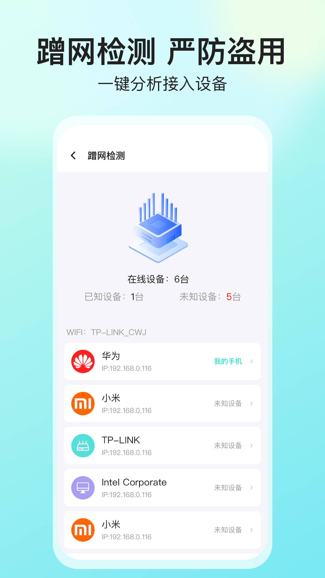 网络测速大师v5.3.2截图1