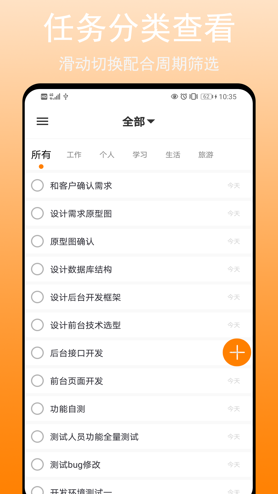 任务清单v2.1.0截图5