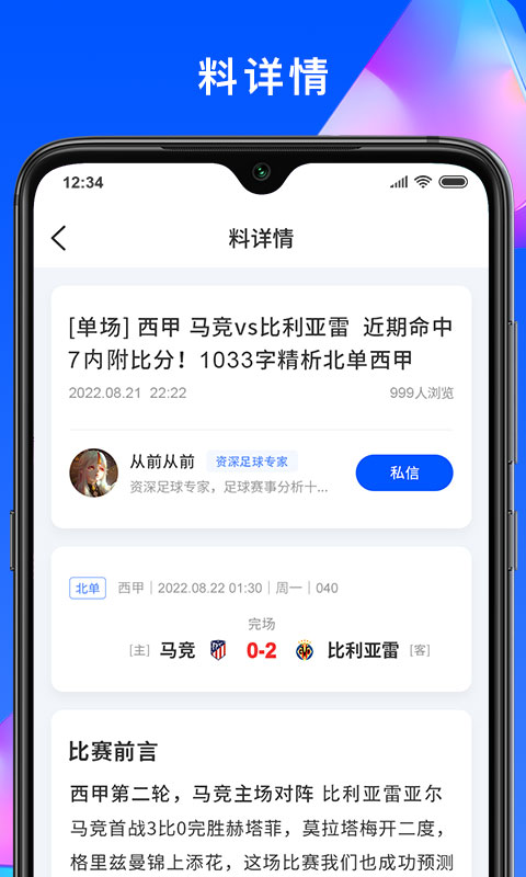 彩虹体育v2.1.6截图1