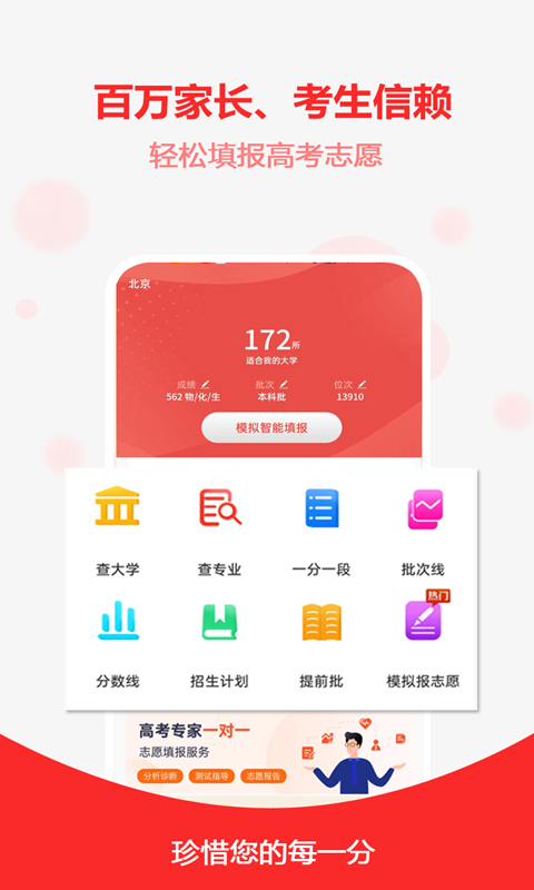 高考志愿v2.0.9截图5