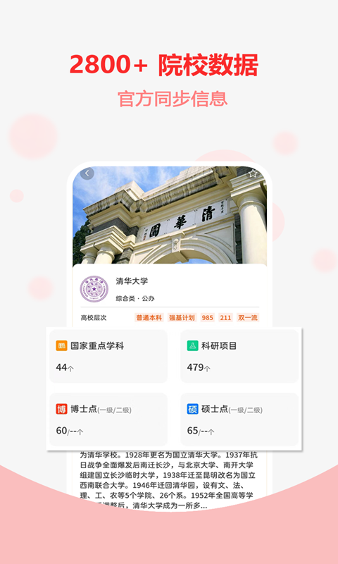 高考志愿v2.0.9截图4
