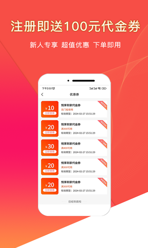 悦享到家用户端v2.3.6截图2