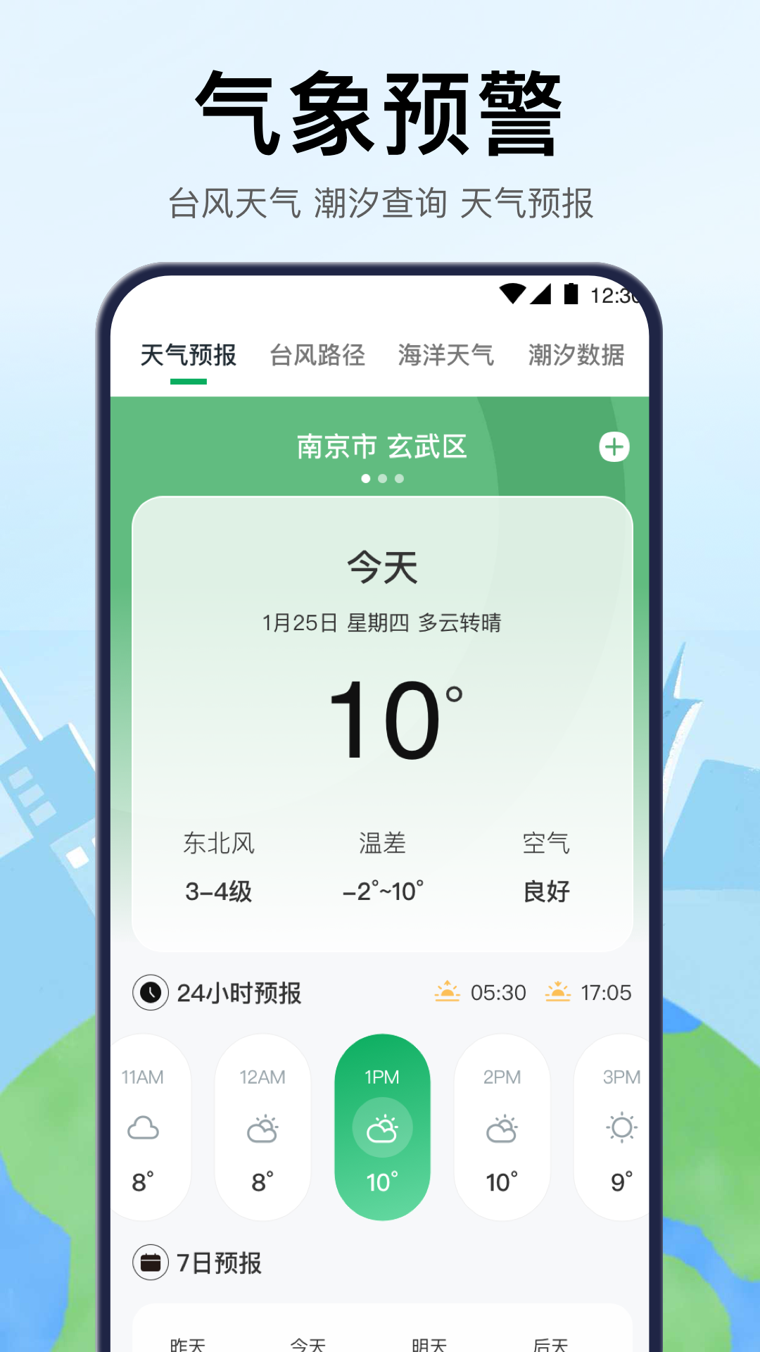 交通卡v3.4.3截图1