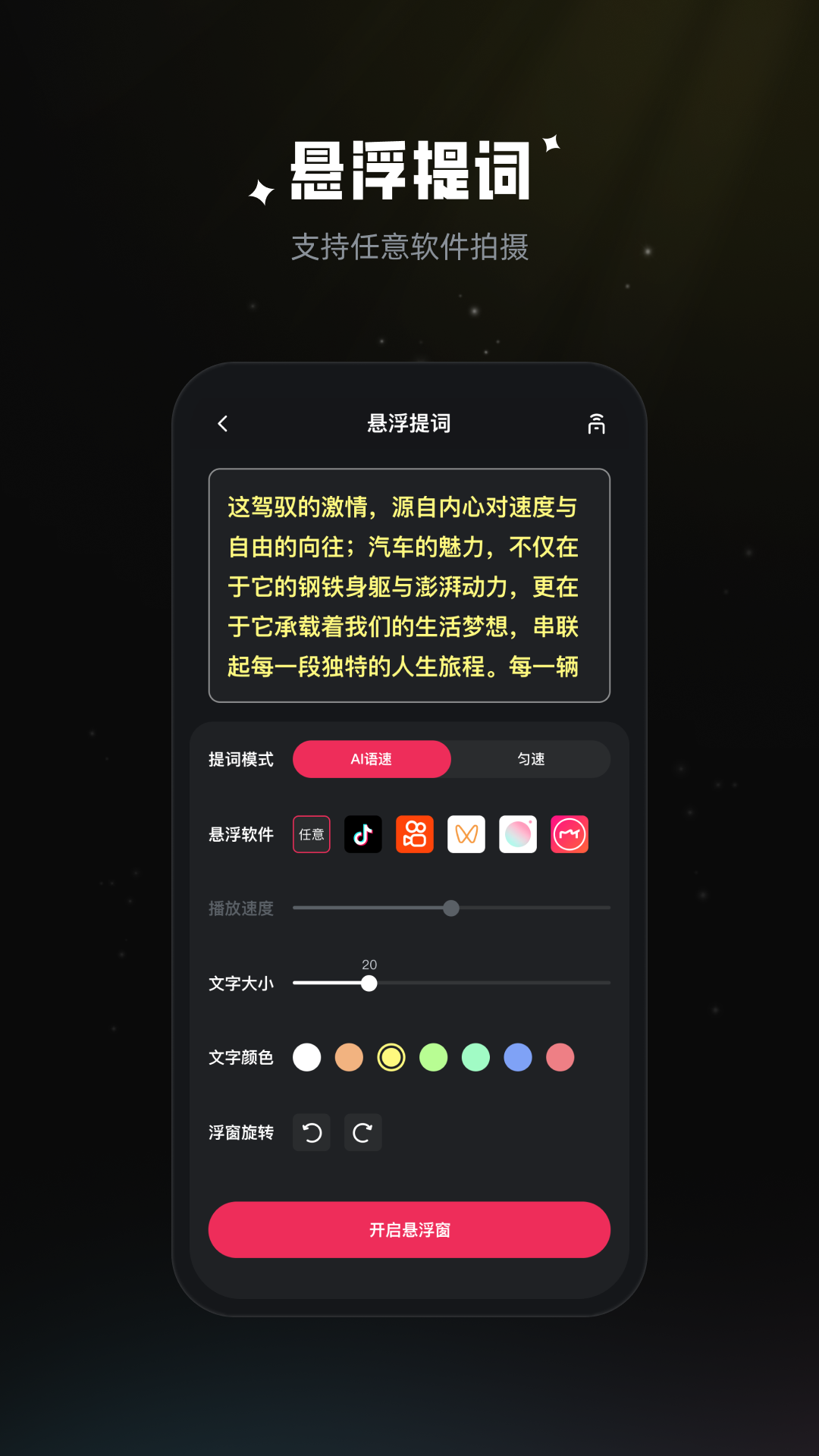 拍摄提词器v2.1.5截图4