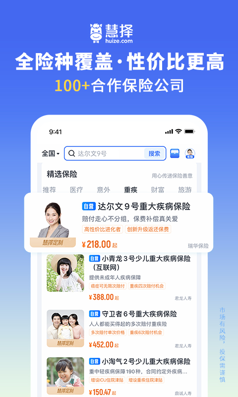 慧择保险网v8.3.3截图4