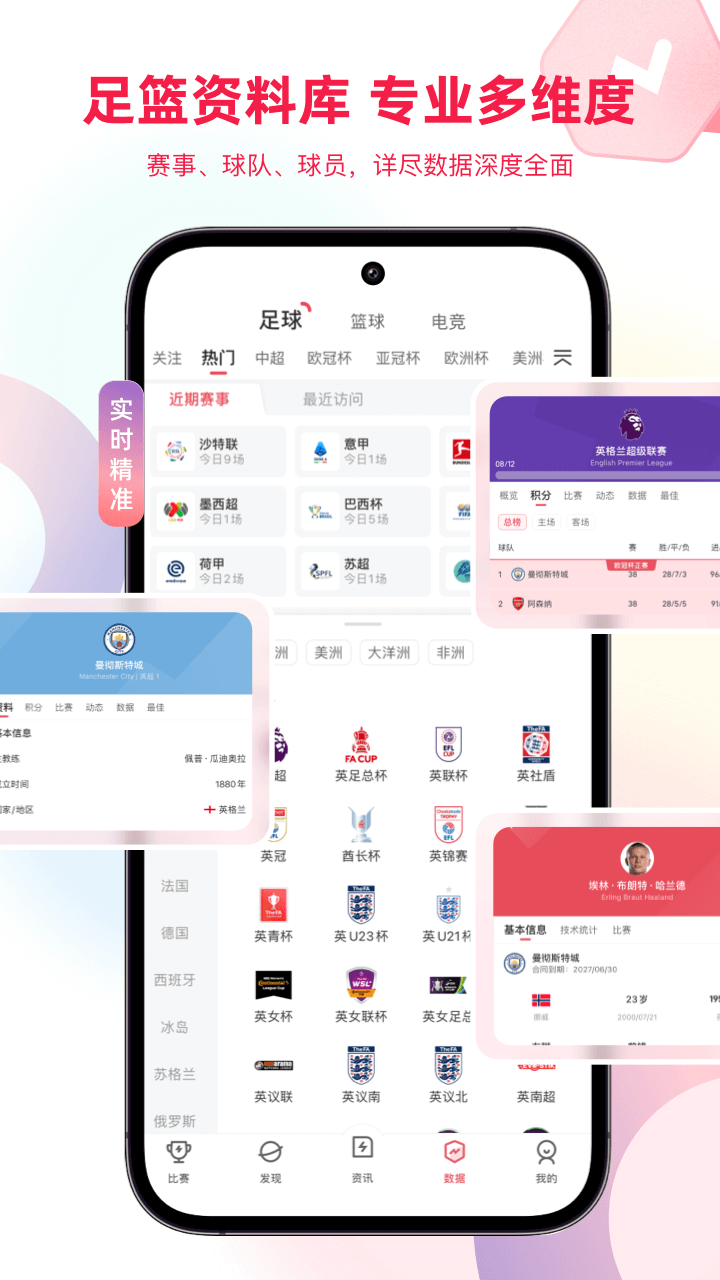 雷速体育v9.1.0截图1