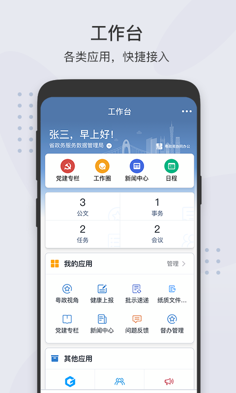 粤政易v3.0.53000截图4