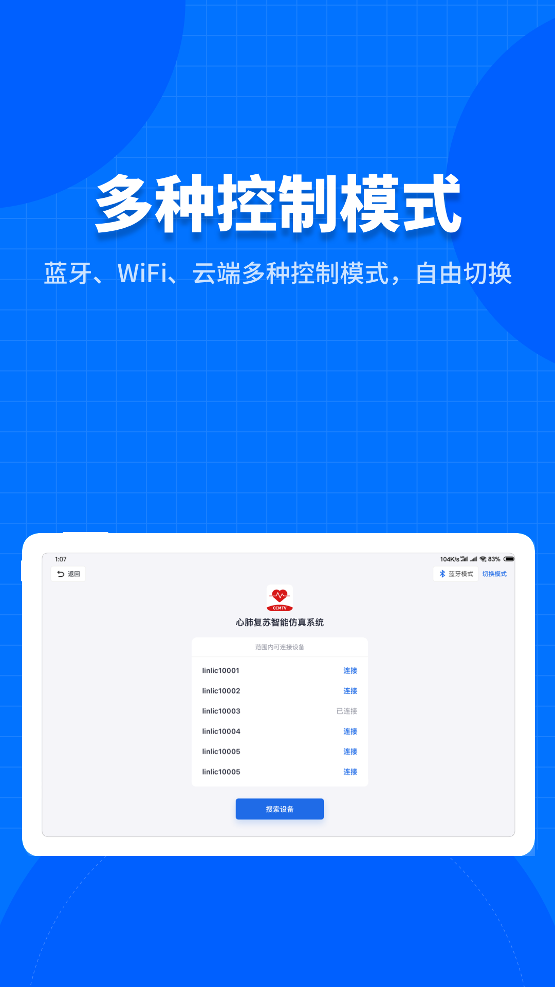 凌立模拟教具v1.0.1截图2