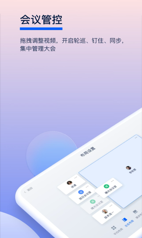 小智云会控截图5