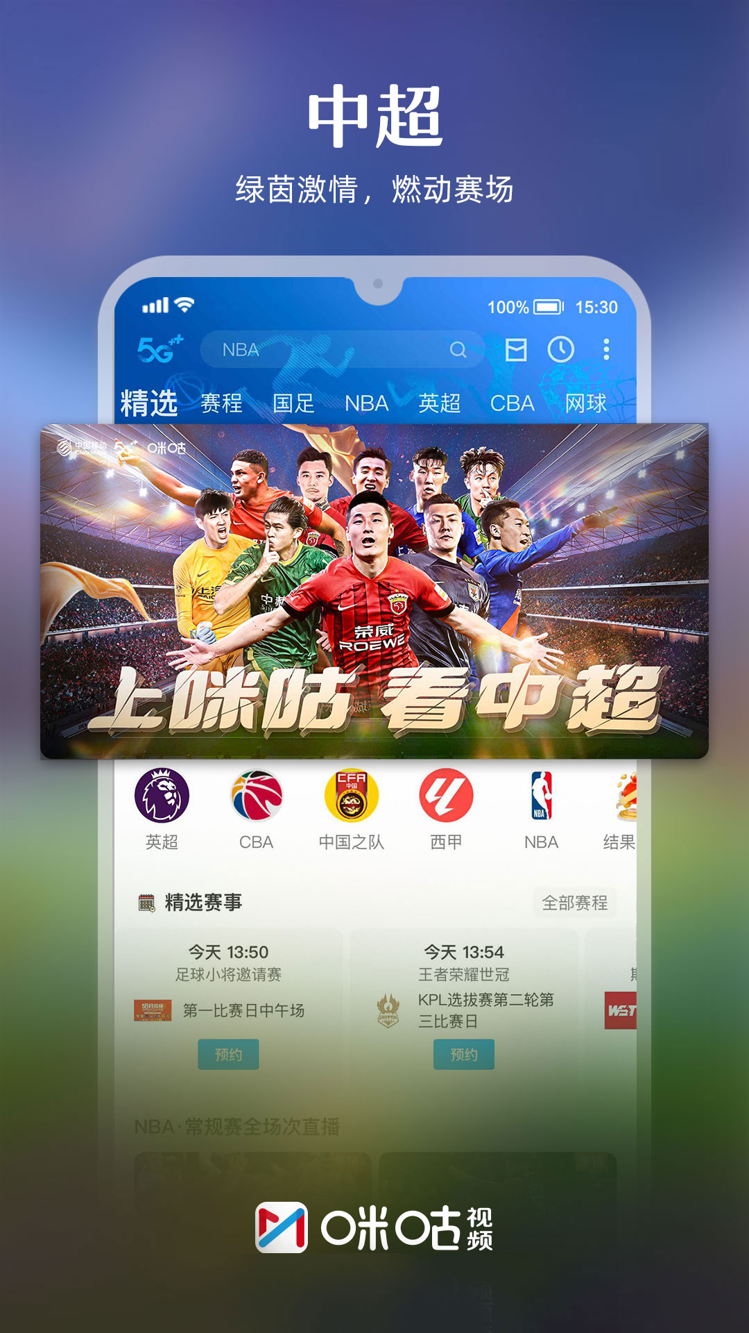 咪咕视频v6.2.55截图3