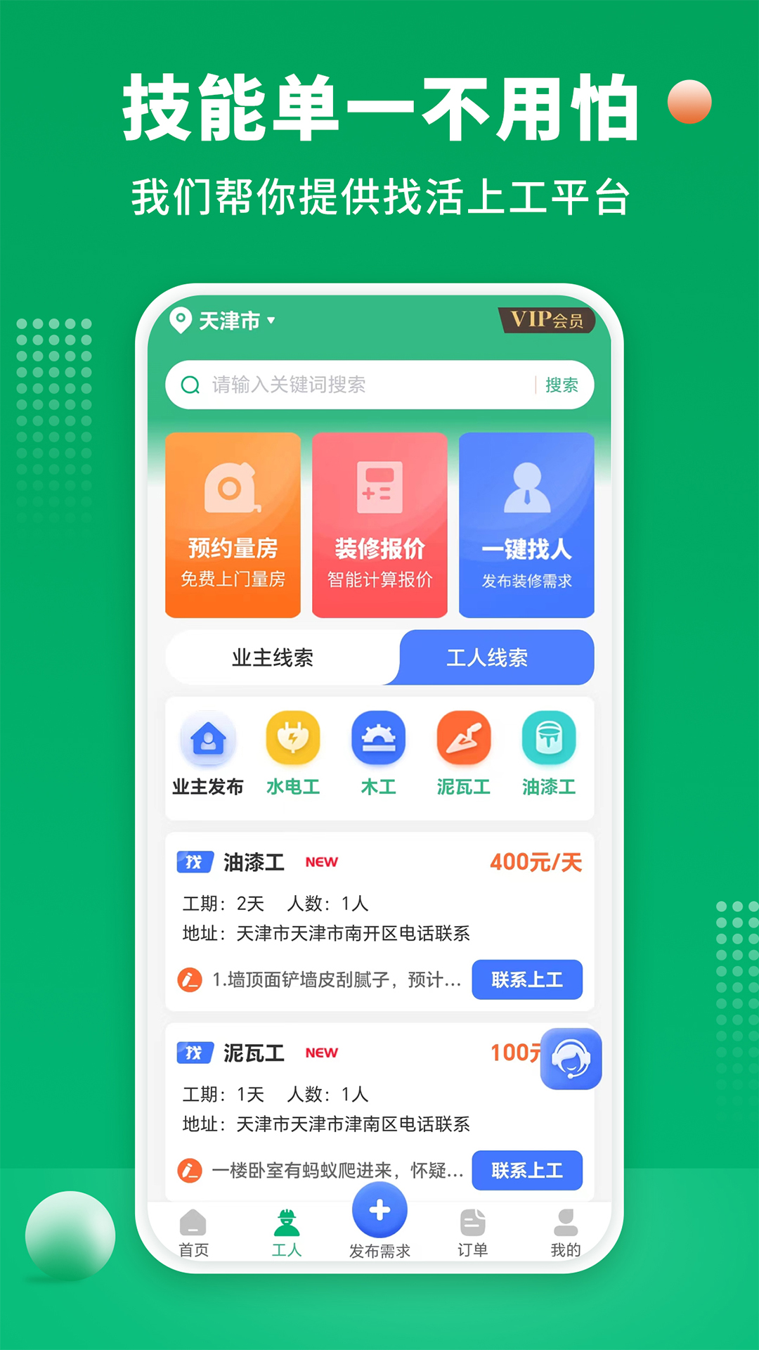 装修师傅v1.2.0截图3