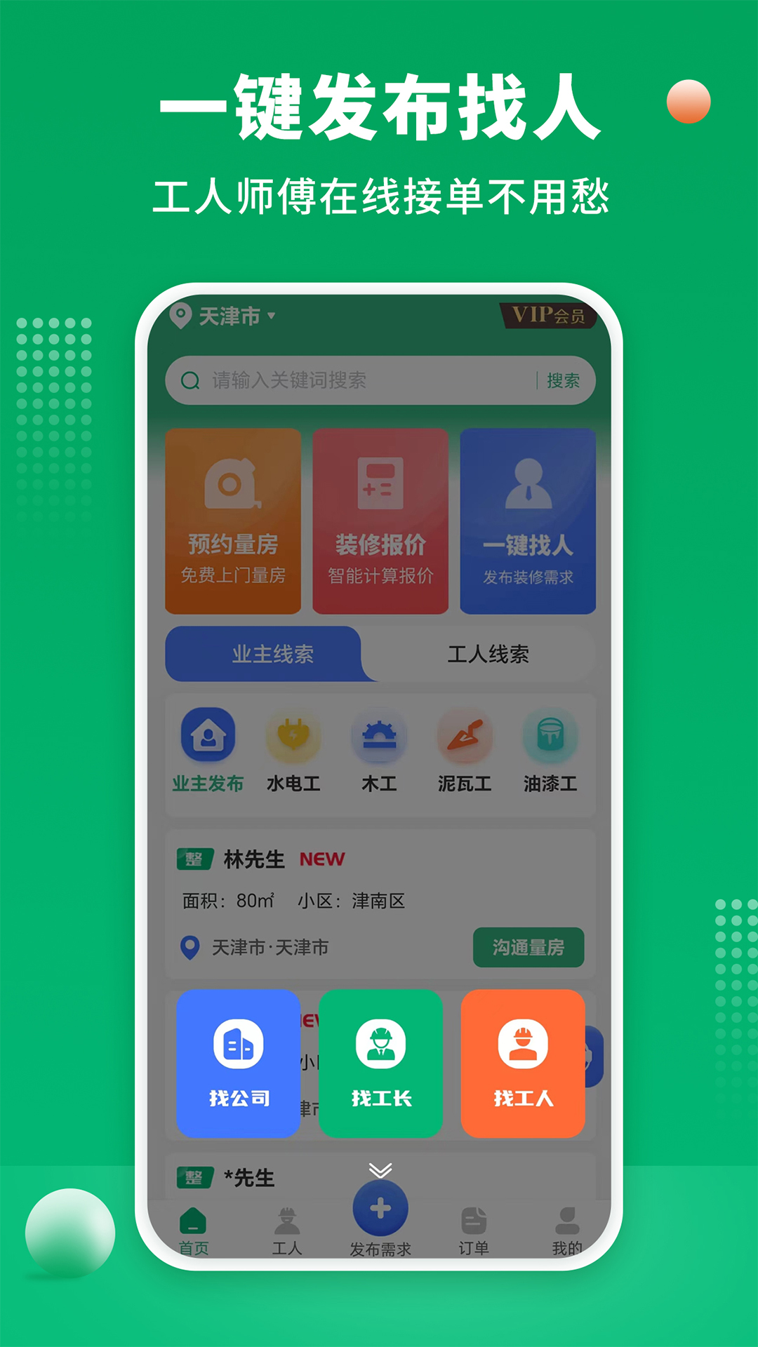 装修师傅v1.2.0截图1