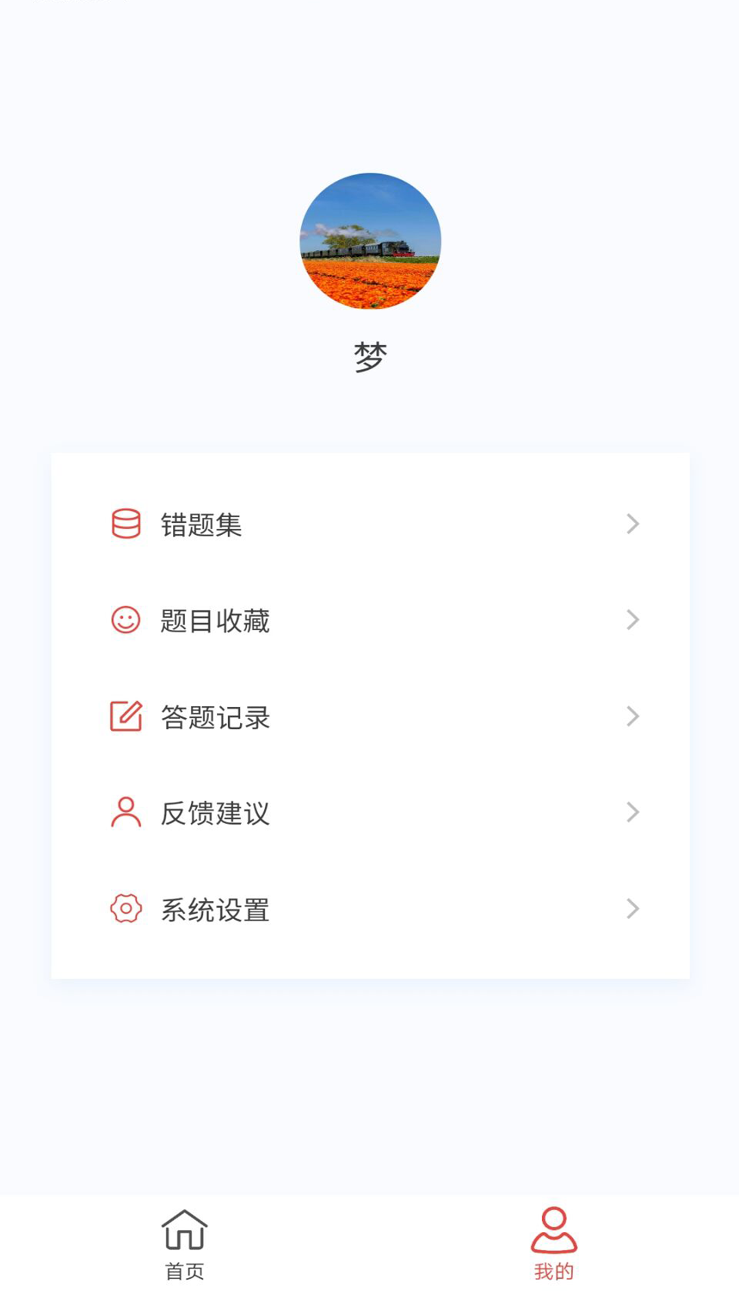 药学新题库v1.4.0截图1