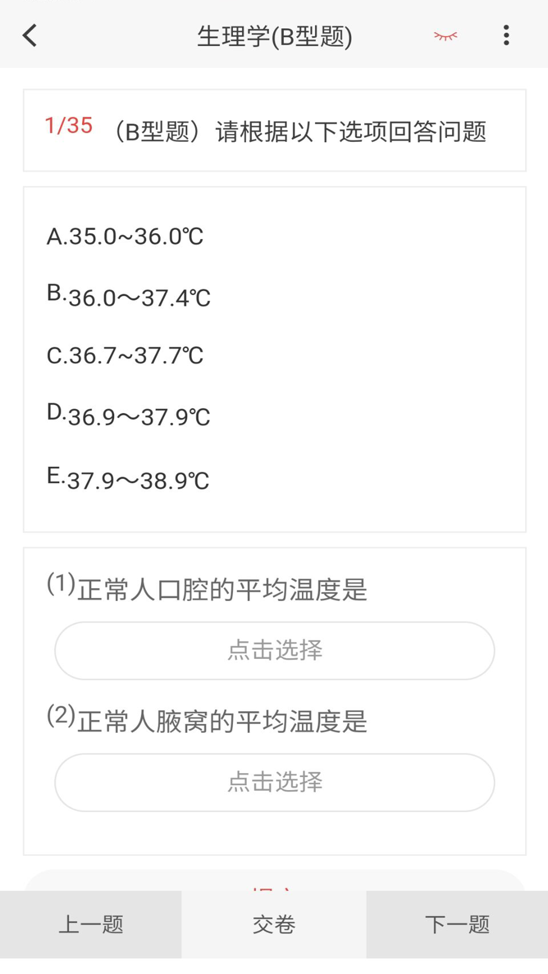 药学新题库v1.4.0截图2