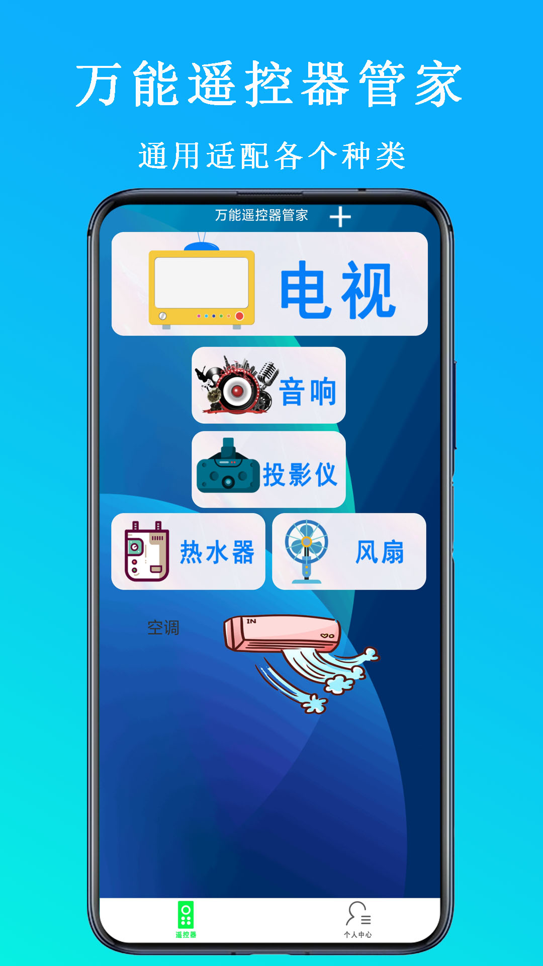 万能空调遥控器通用截图1