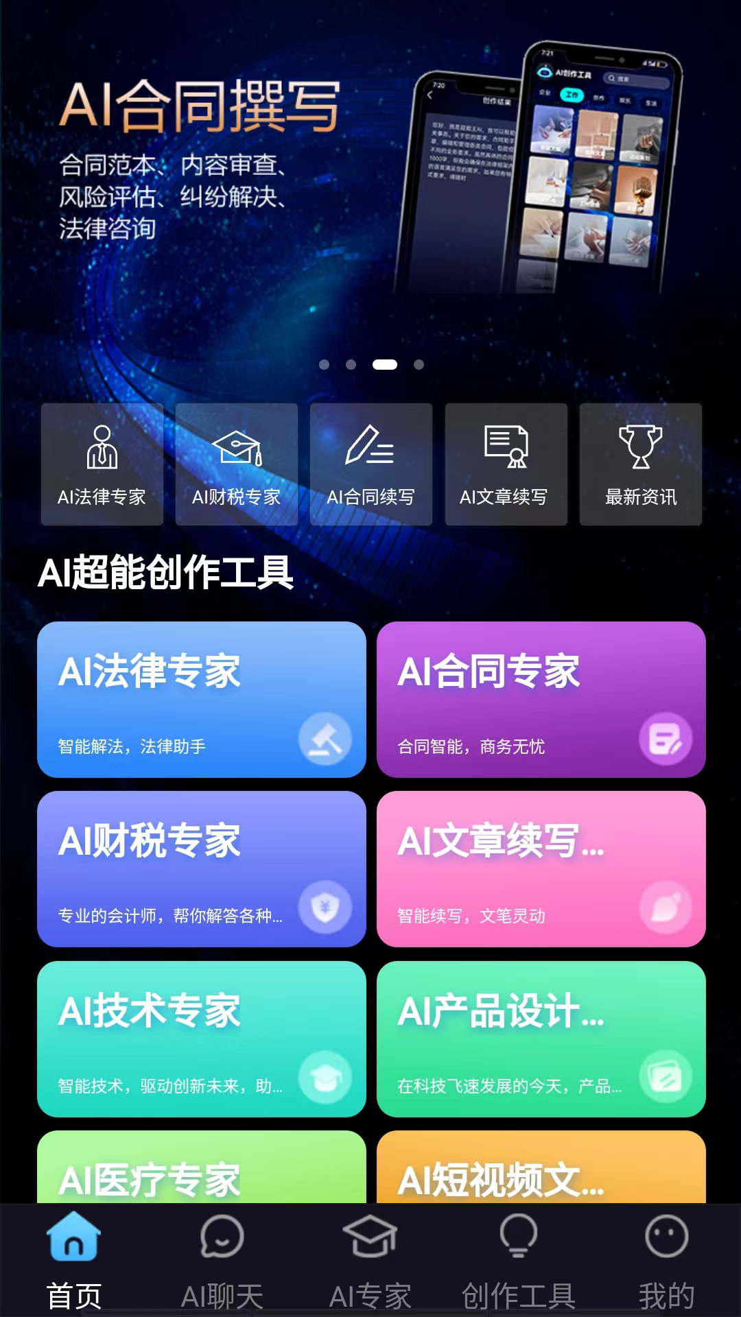 AI超能王v1.0.0截图4