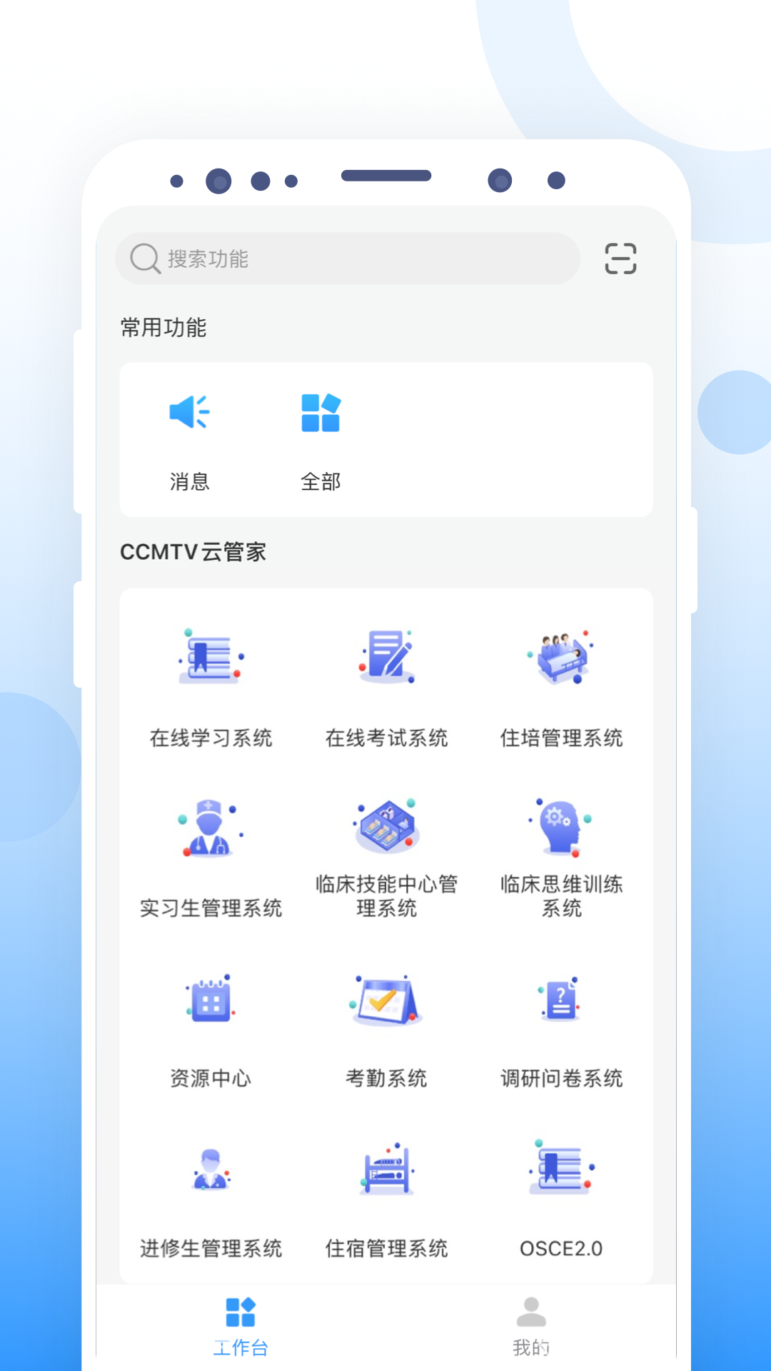 CCMTV云管家截图2