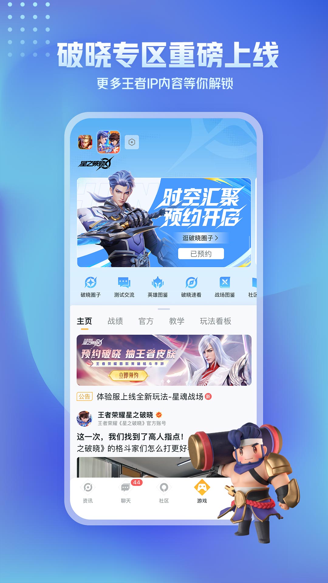 王者营地v8.93.0605截图1