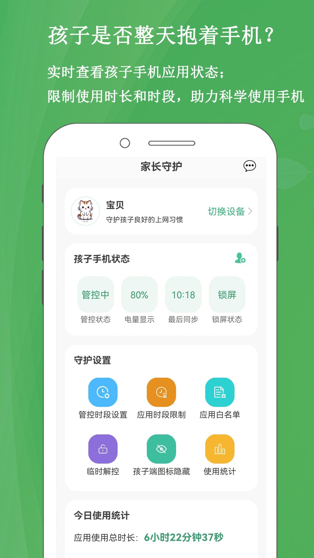 家长云守护v1.2.2截图5