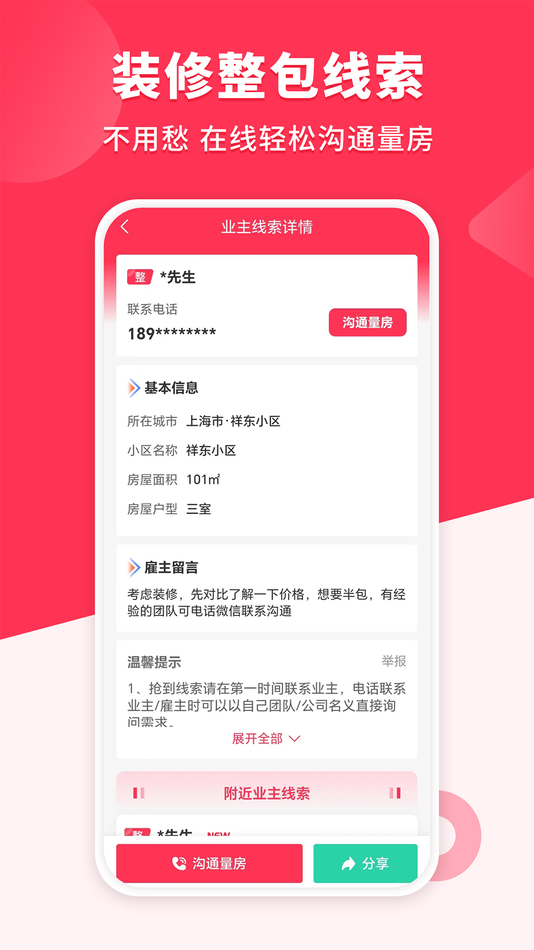 装修工人接单v1.2.0截图2