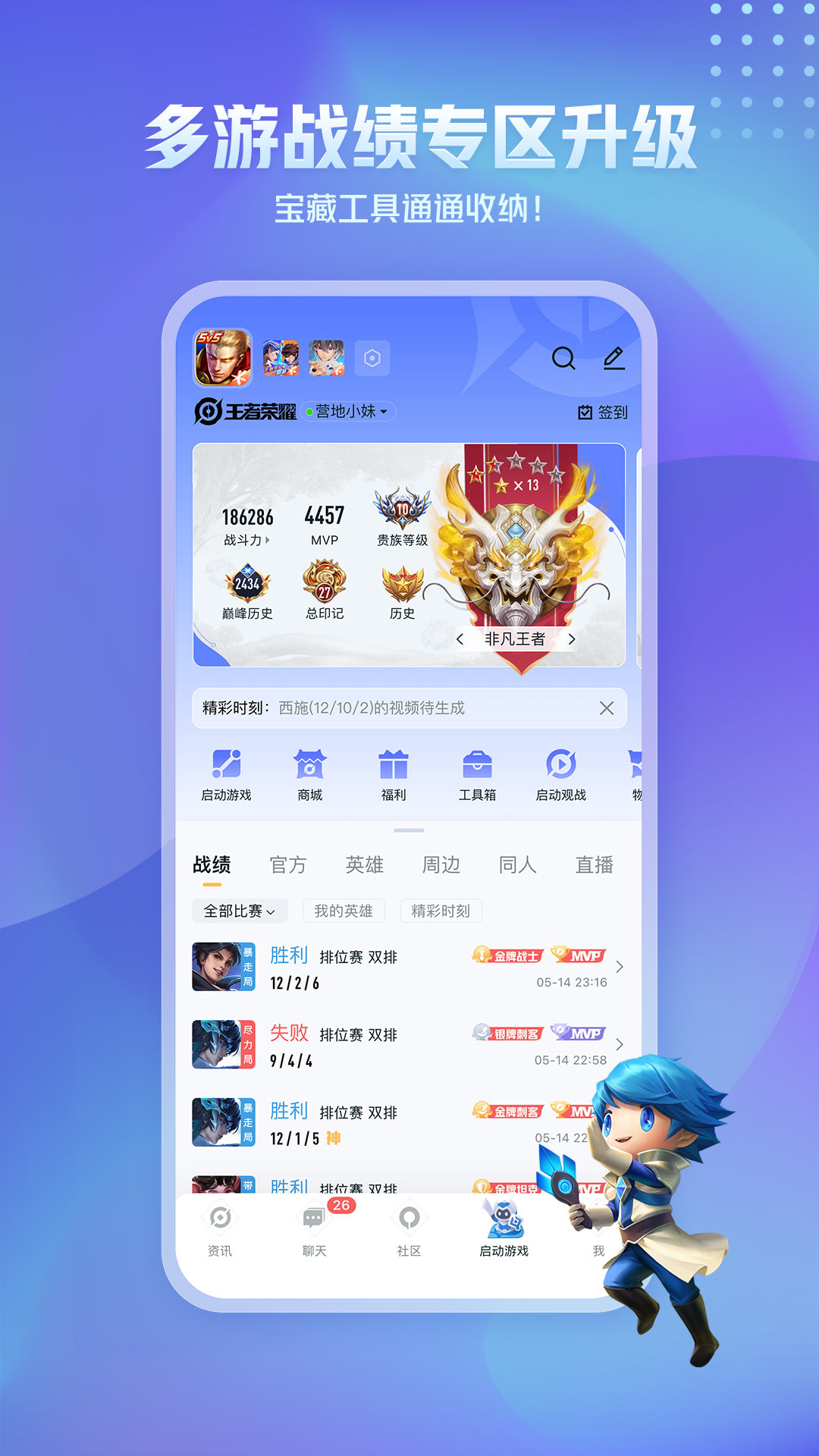 王者营地v8.93.0605截图4