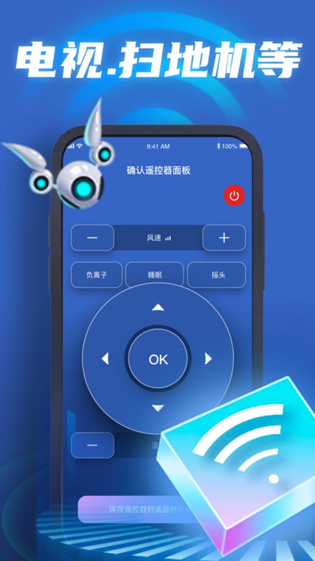 天韵宝盒遥控器v1.0.3截图1