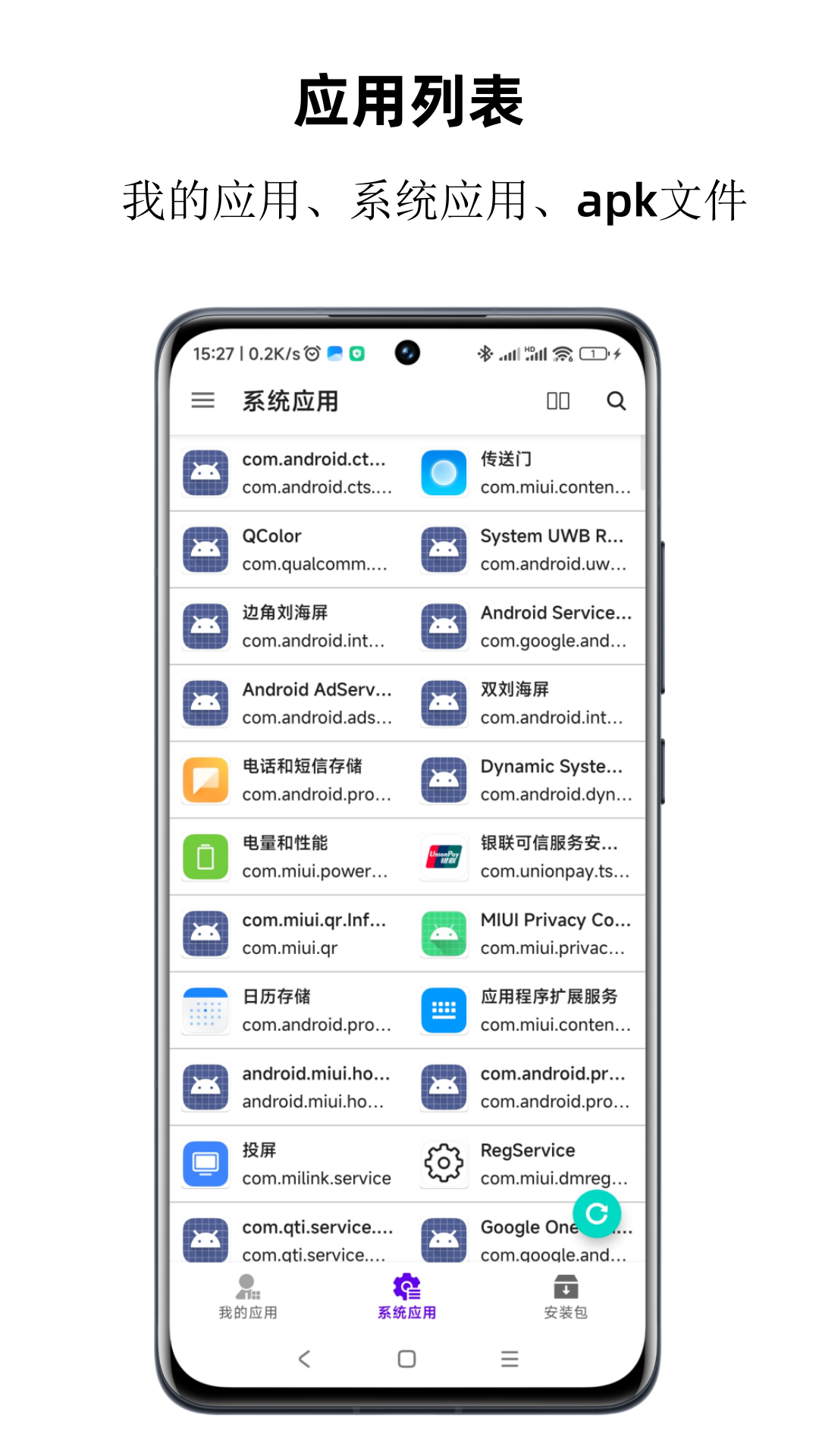 APP分析器v1.0.70截图4