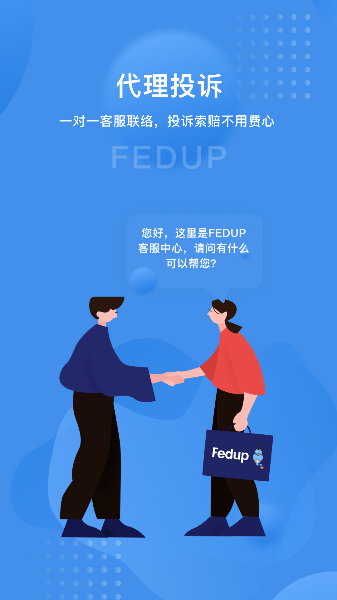 Fedupv5.5.70截图1