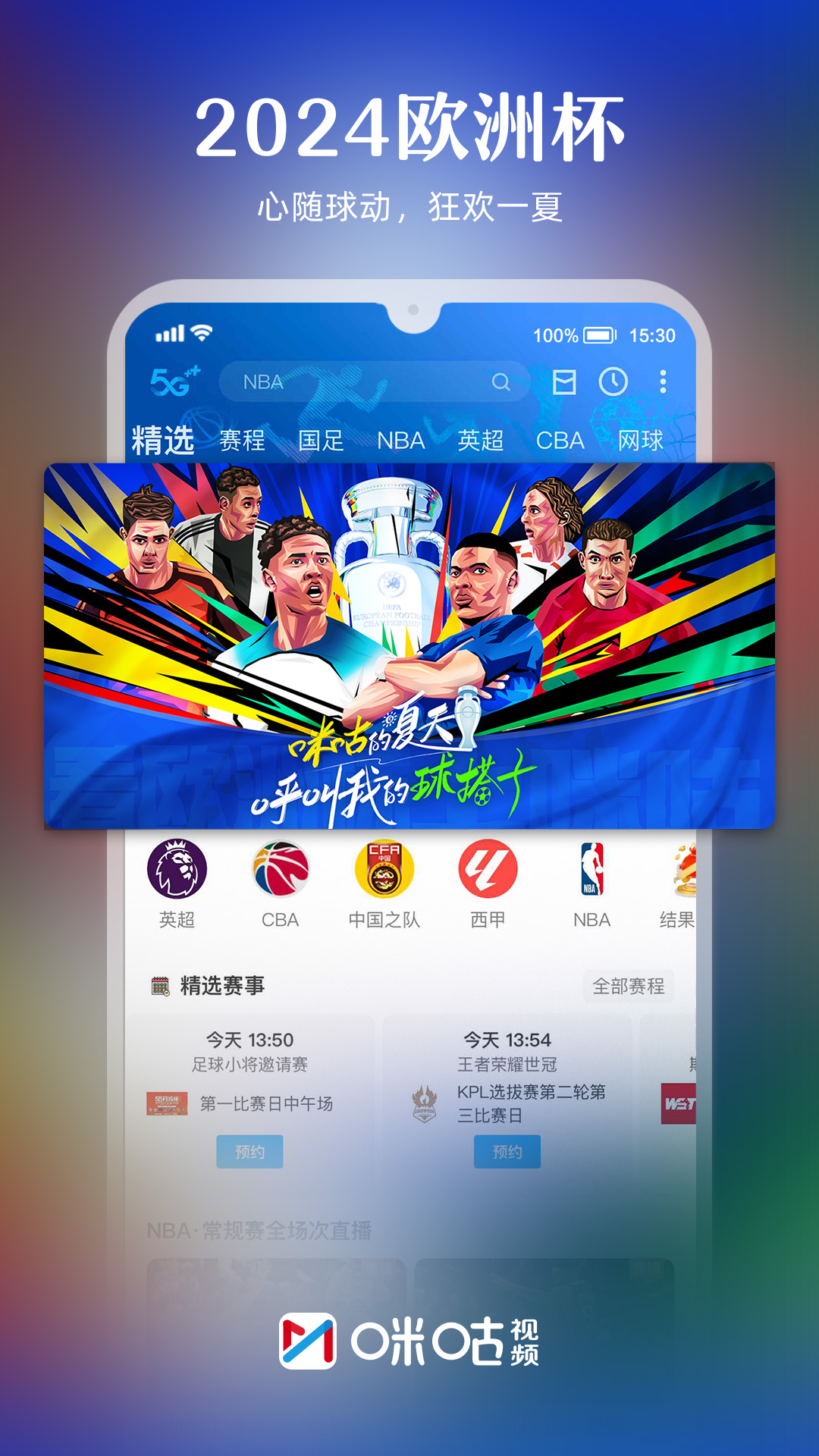 咪咕视频v6.2.55截图5