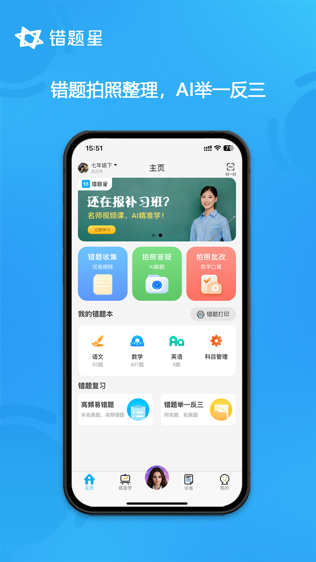 错题星v6.6.4截图5