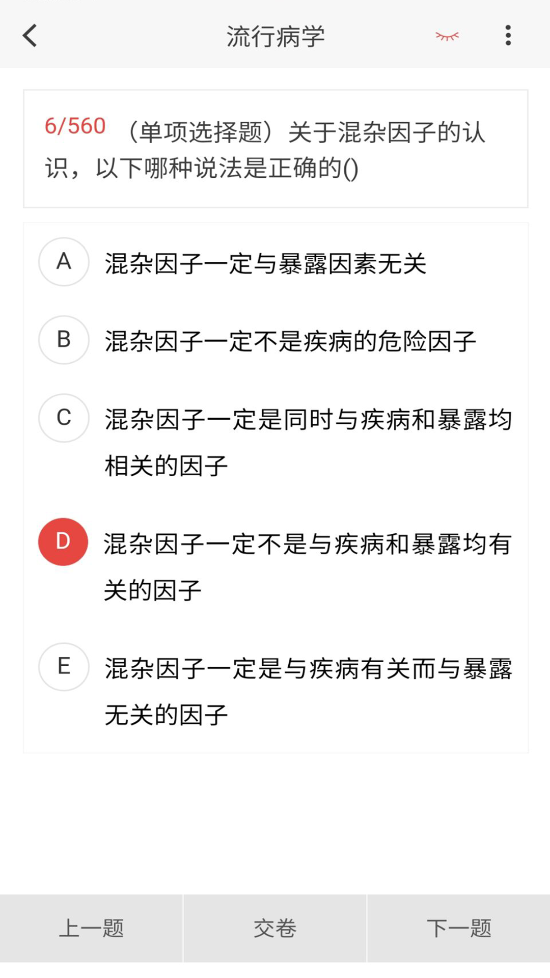 卫生人才评价原题库v1.4.0截图2