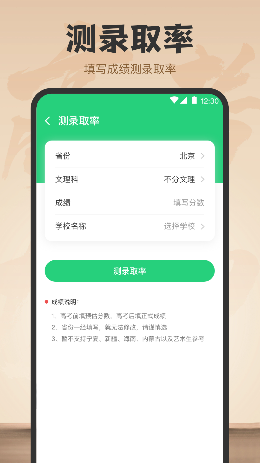 阳光志愿填报v6.0.0截图2