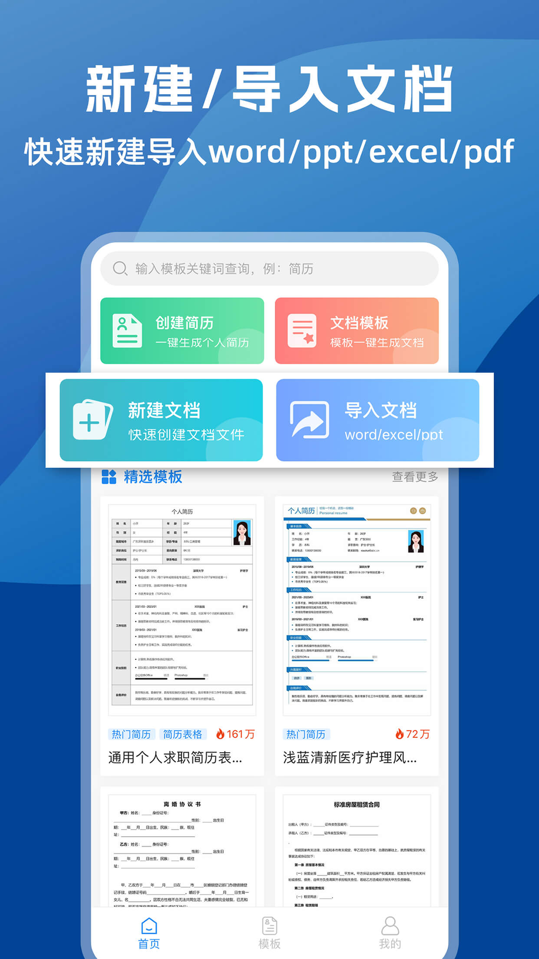 word文档编辑助手v1.0.2截图4