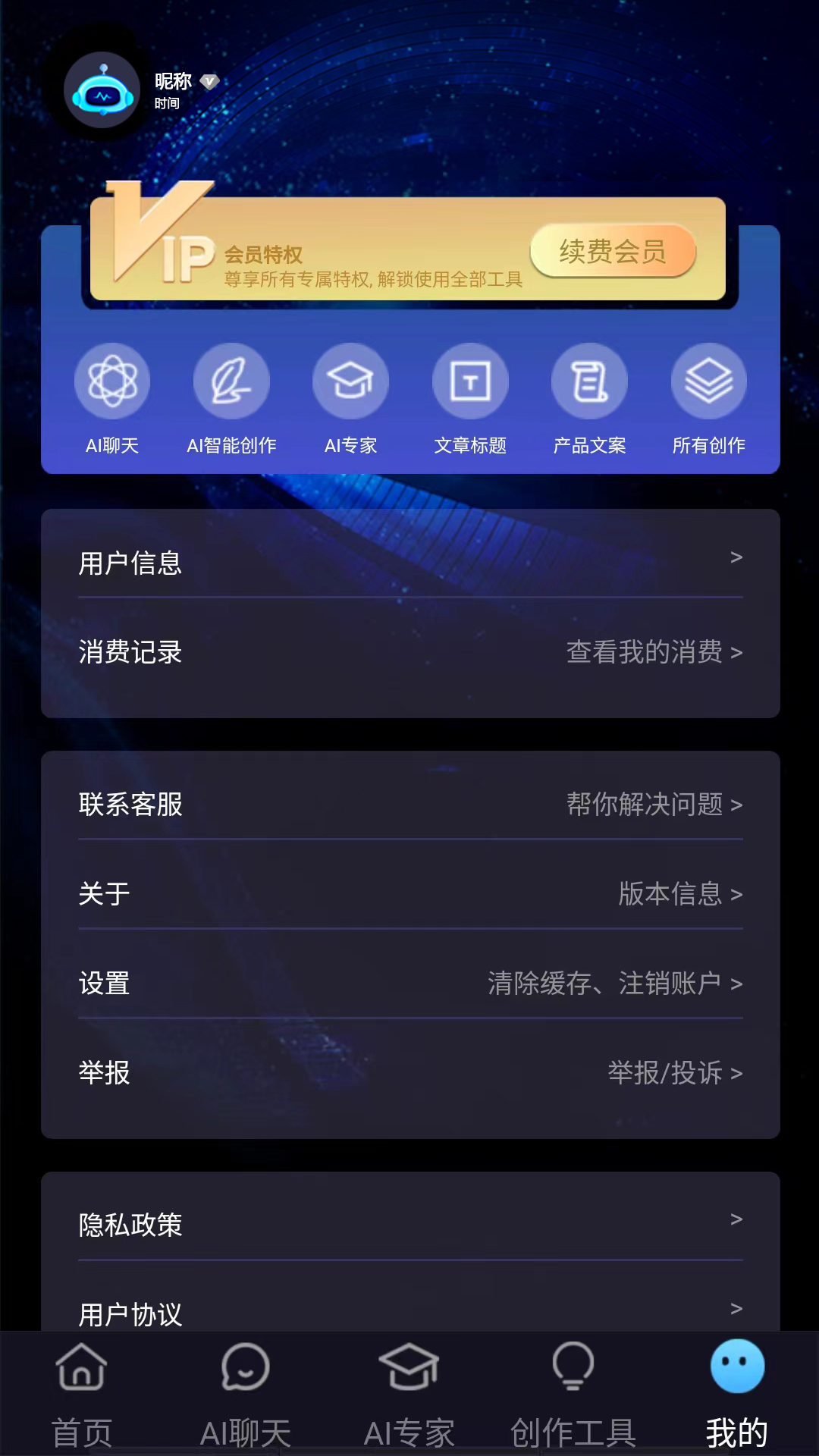 AI超能王v1.0.0截图1