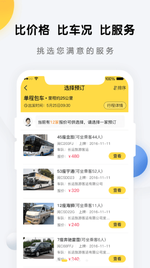 享包车出行v2.7.1截图2