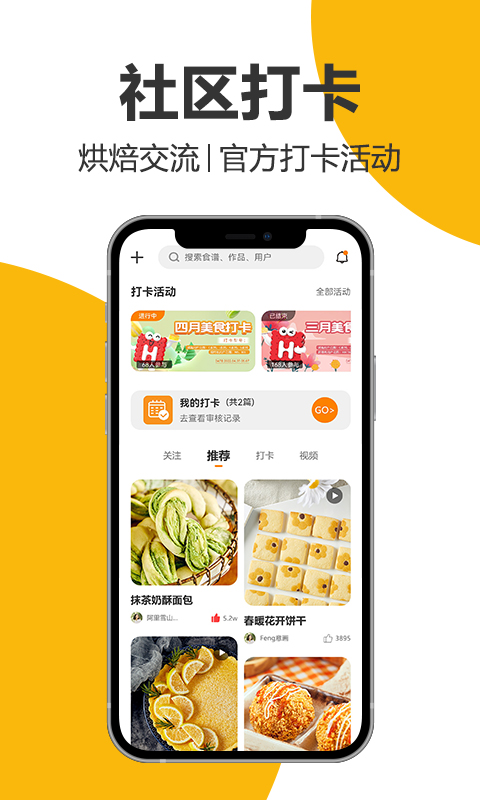 海氏烘焙v2.6.02截图1