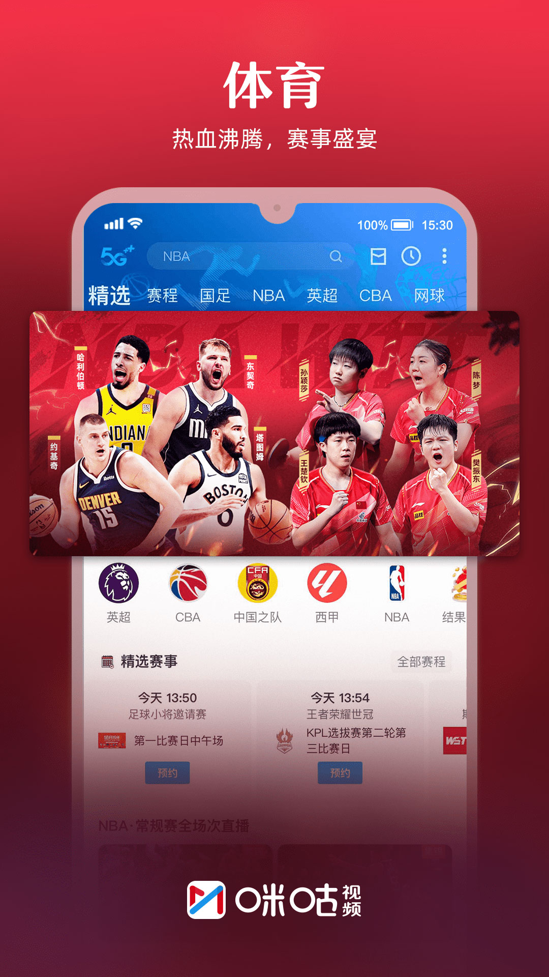 咪咕视频v6.2.55截图1