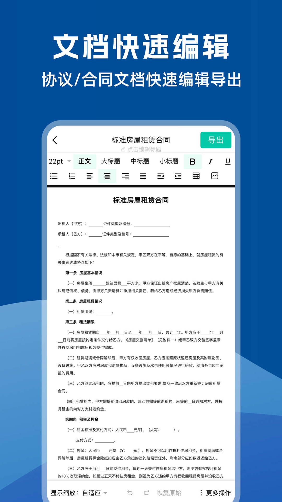 word文档编辑助手v1.0.2截图1