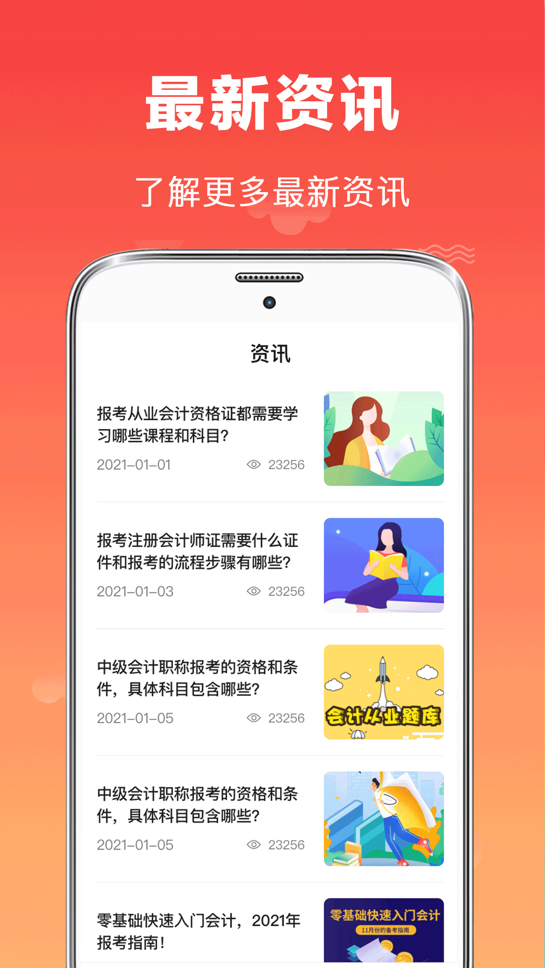 会计师题库v3.0.8截图1