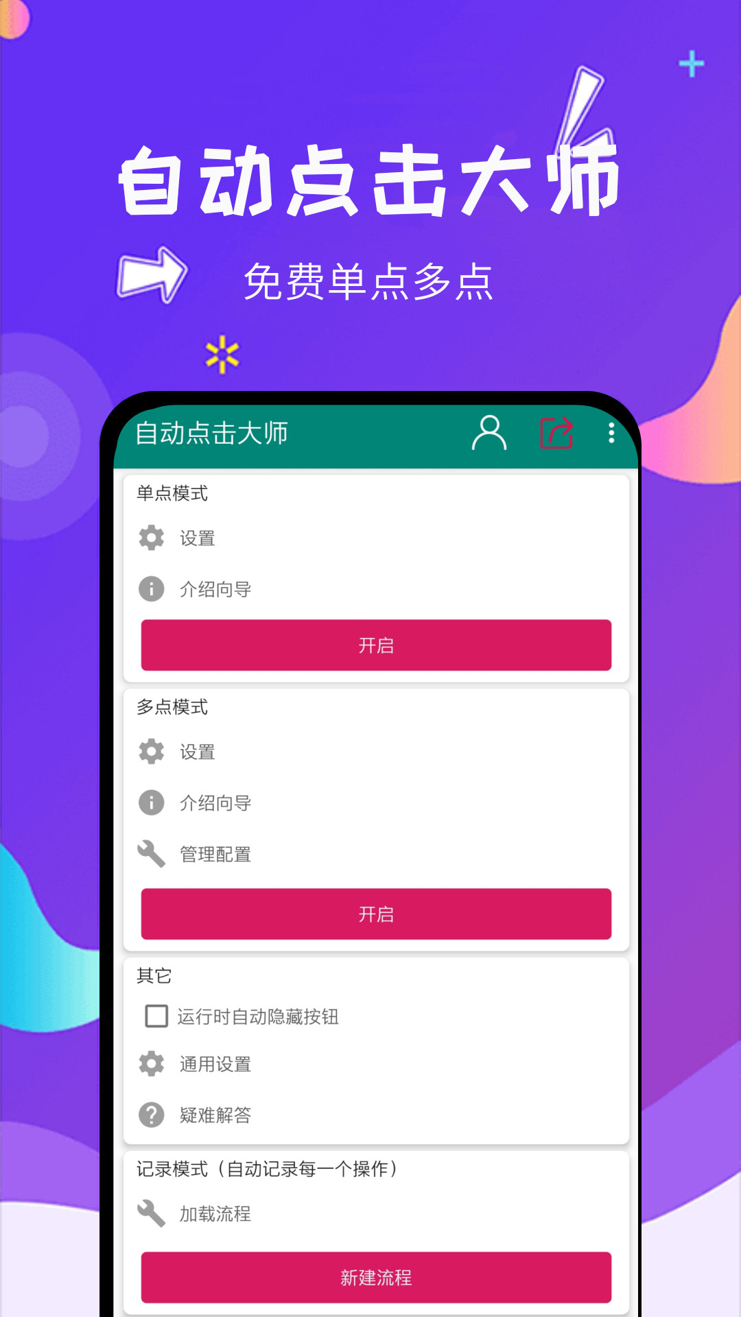 自动点击v1.7.8截图5