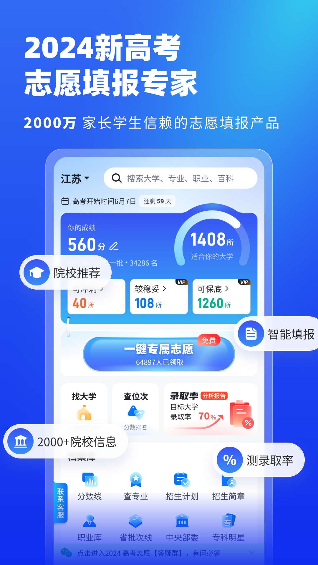 高考志愿填报专家v4.6.2截图4