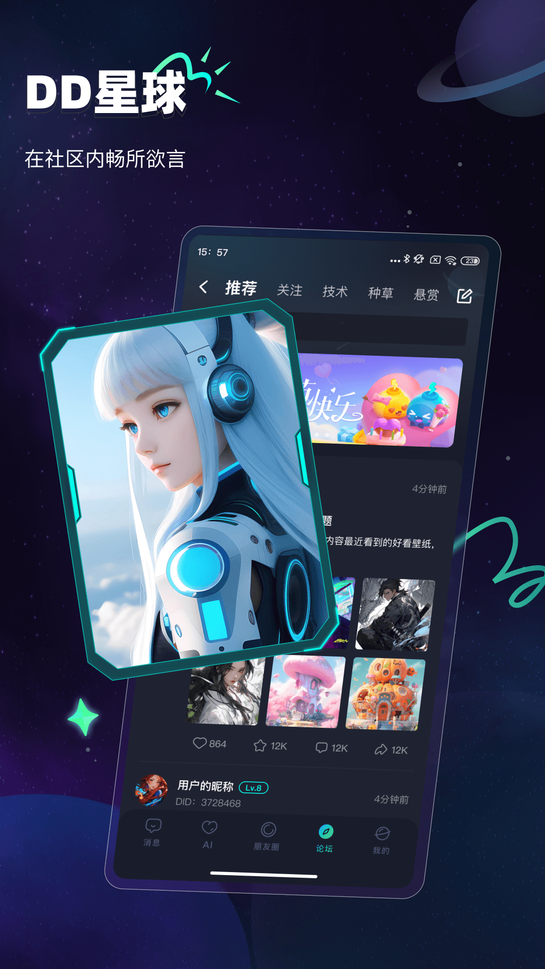 DD星球v5.0.3截图2