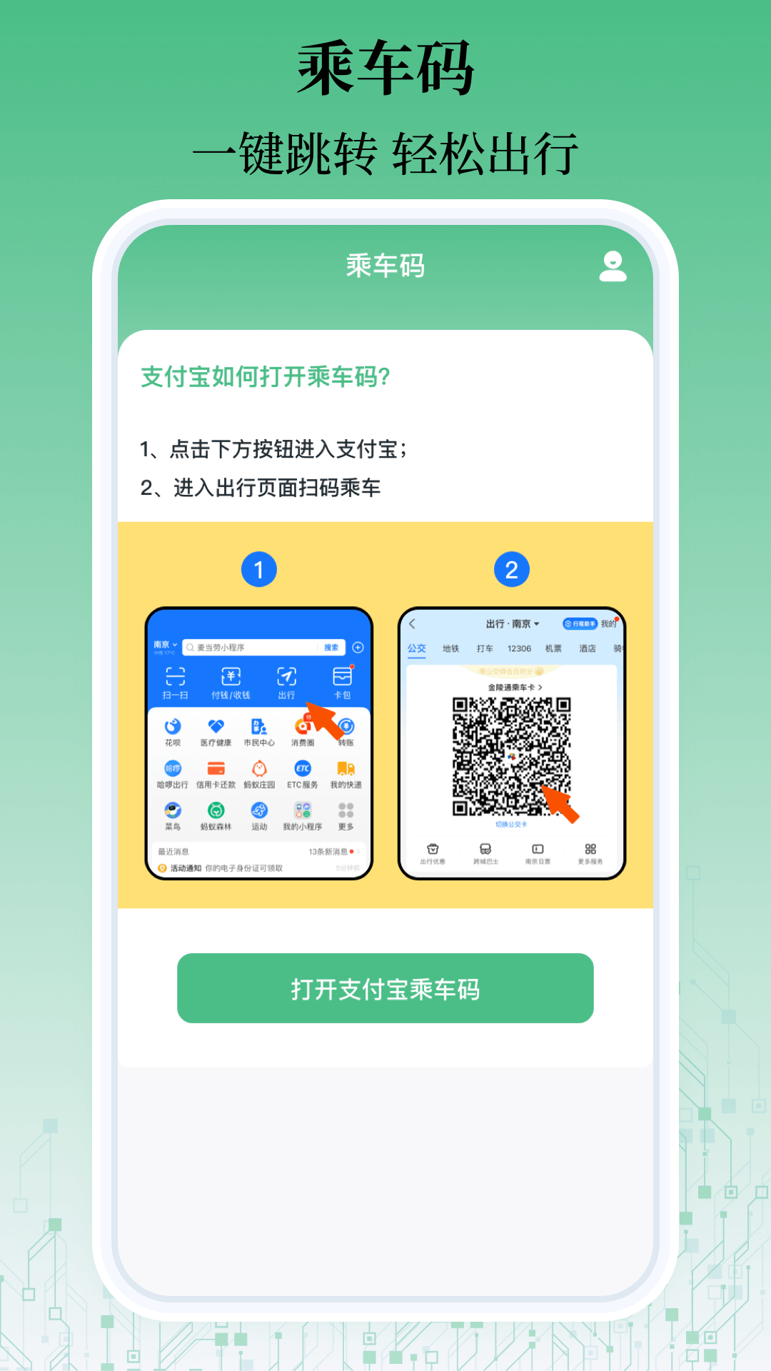 乘车码一卡通v3.2.1截图4