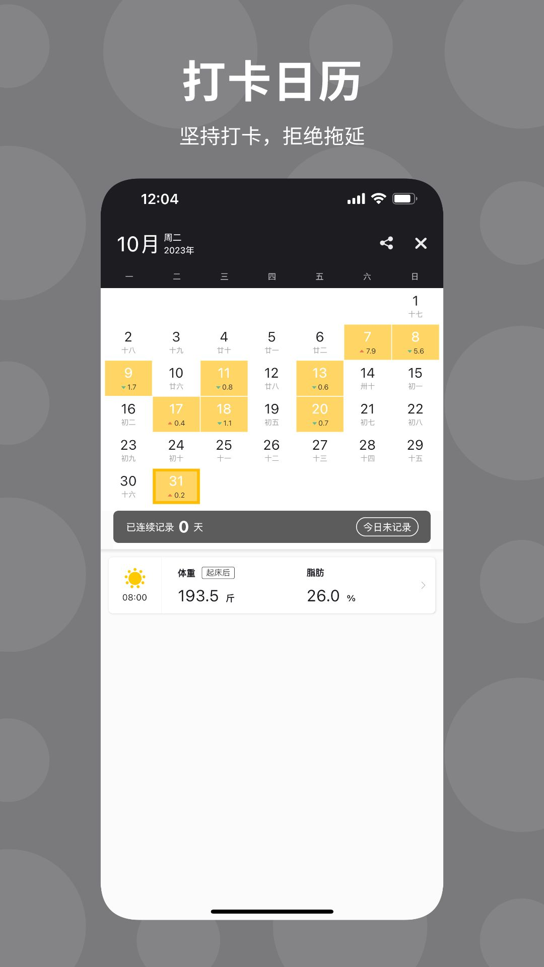 体重日记v2.5.8截图3