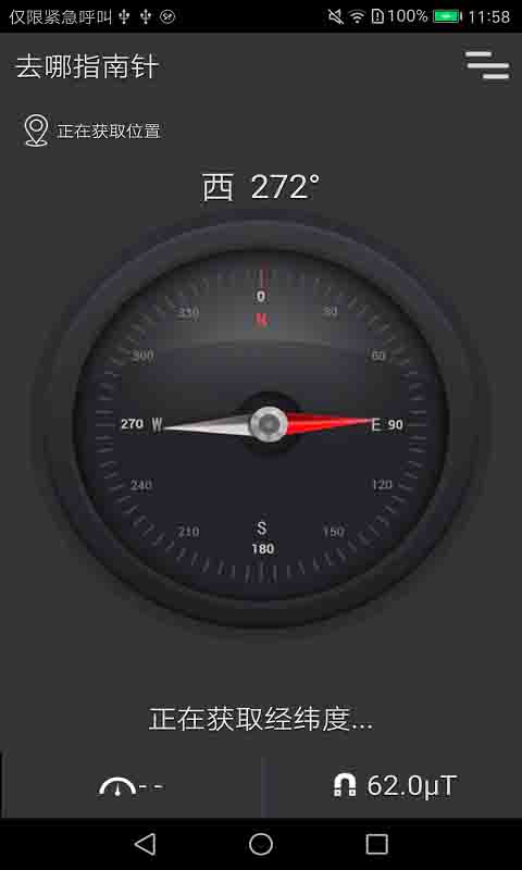 指南针即刻版v1.4.6截图4