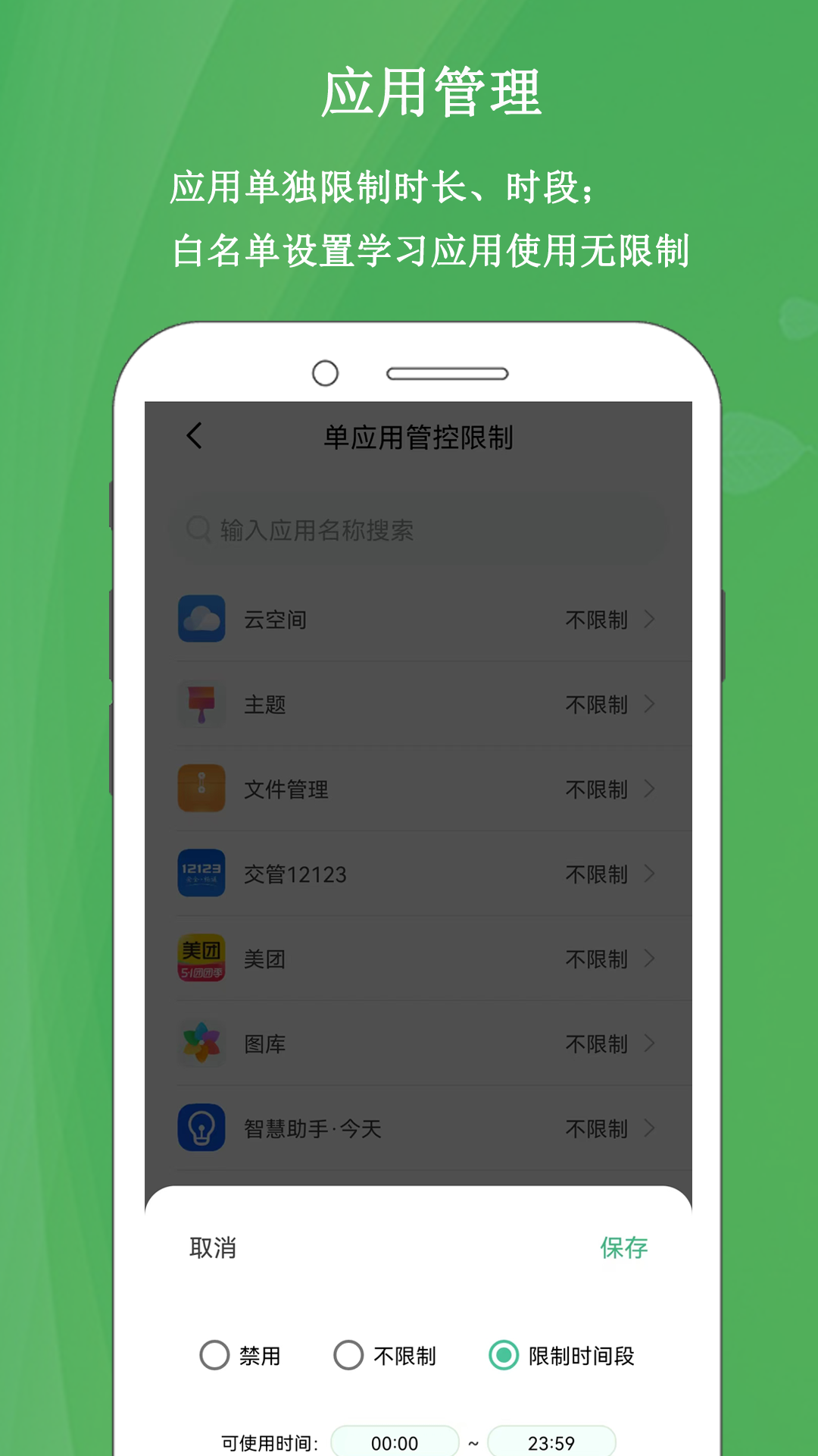 家长云守护v1.2.2截图2