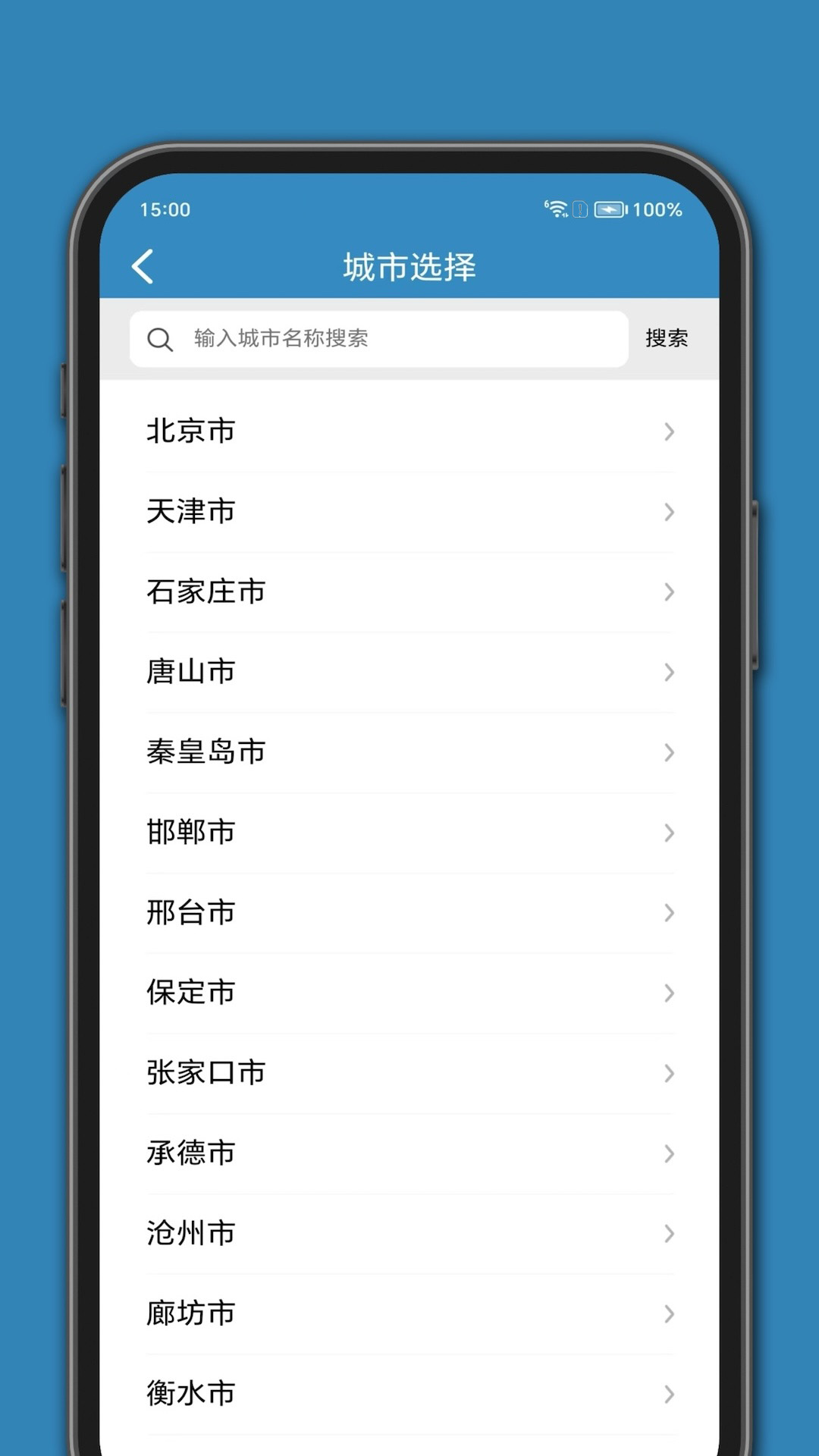 百斗公交v1.0截图3