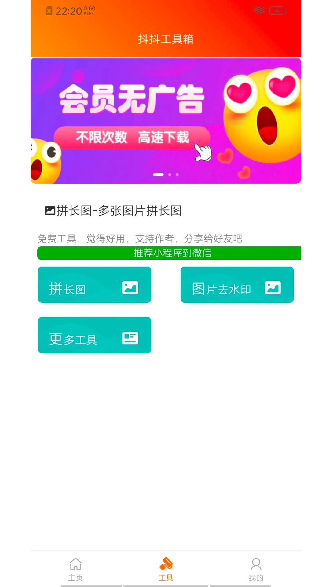 抖抖去水印v3.1.19截图3