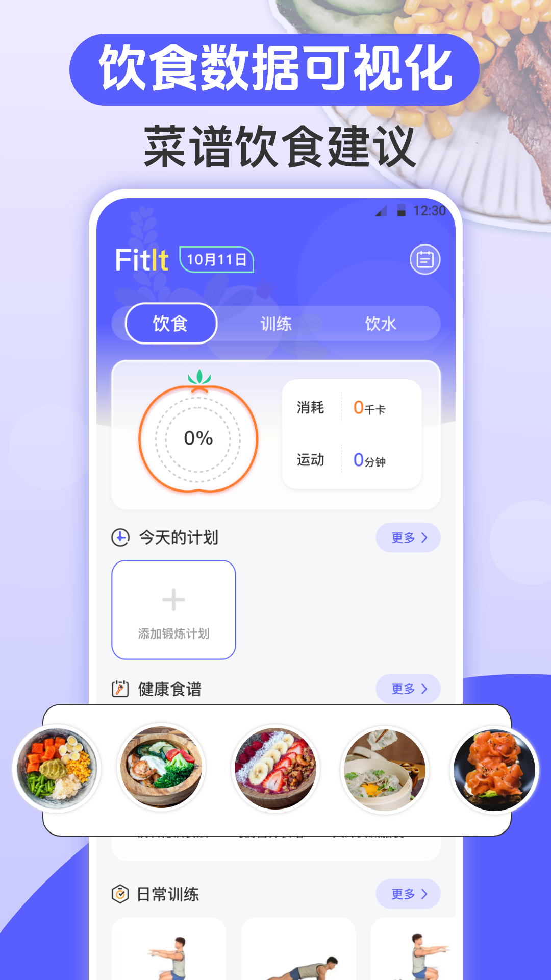 跑步健身助手v6.2.0612截图5